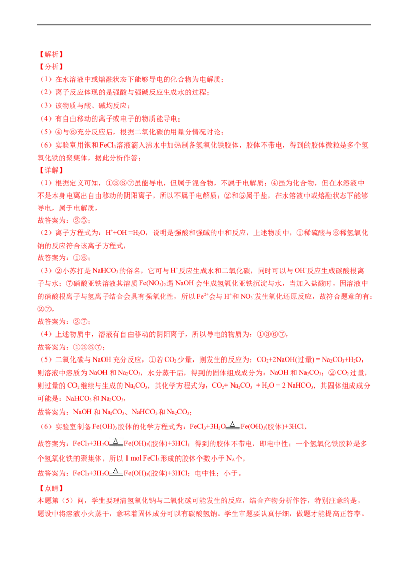 第二章章末测试（解析版）_E015高中全科试卷_化学试题_必修1_1.新版人教版高中化学试卷必修一_1.同步练习_5.同步练习（第五套）