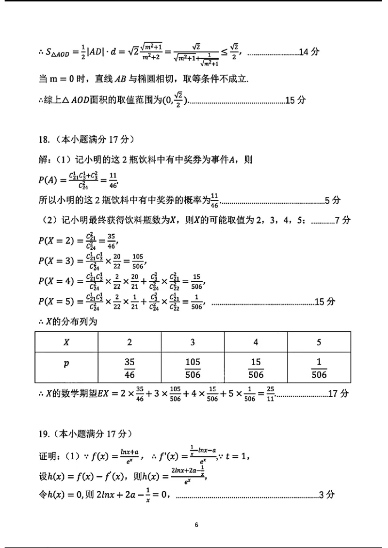 安徽省江淮十校2024届高三下学期第三次联考数学试题+答案(1)_2024年5月_025月合集_2024届安徽省江淮十校高三下学期第三次联考