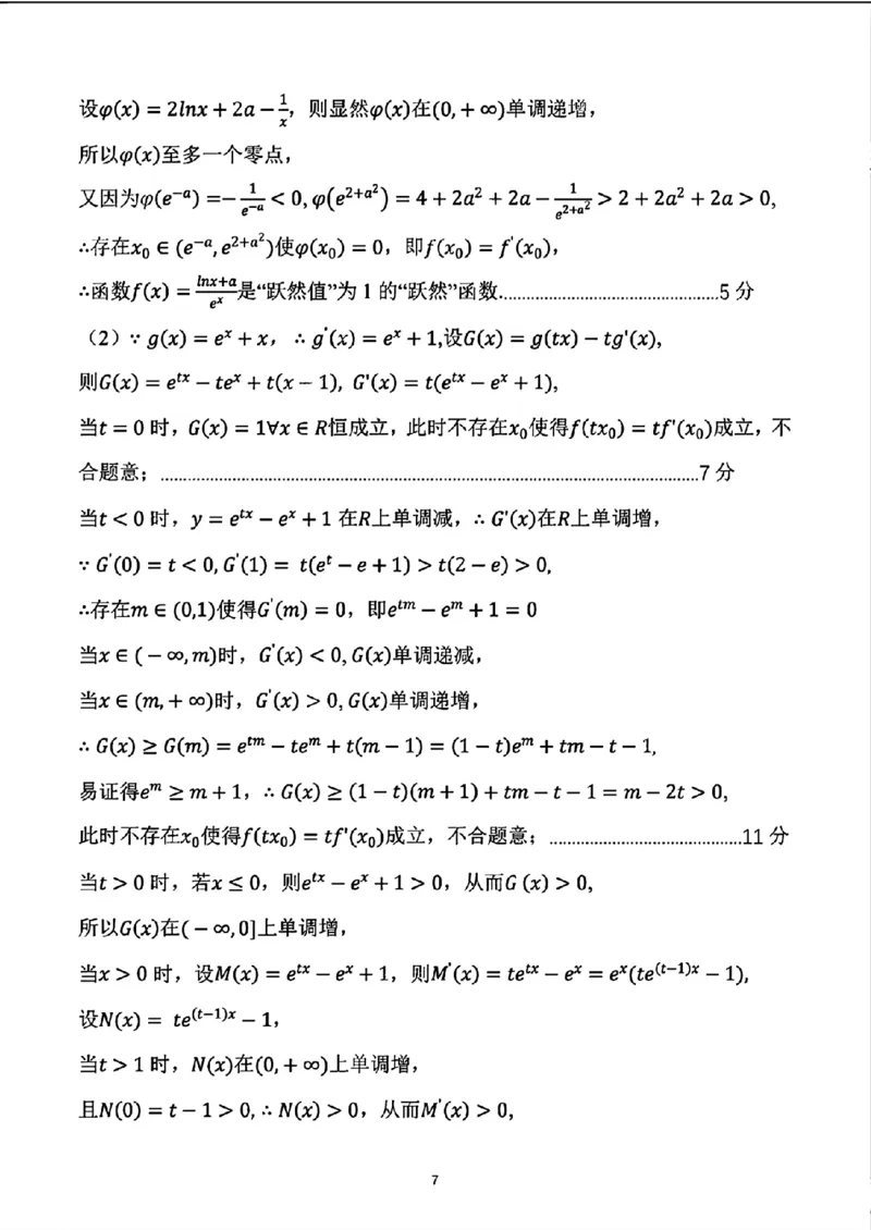 安徽省江淮十校2024届高三下学期第三次联考数学试题+答案(1)_2024年5月_025月合集_2024届安徽省江淮十校高三下学期第三次联考