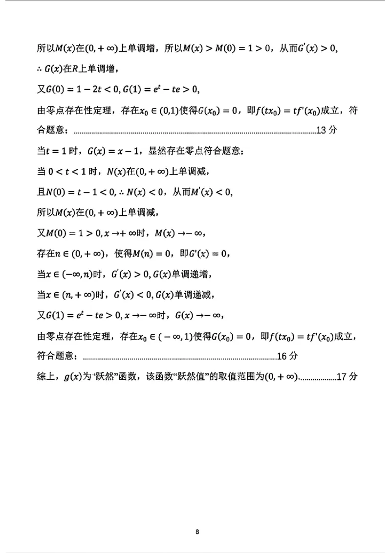 安徽省江淮十校2024届高三下学期第三次联考数学试题+答案(1)_2024年5月_025月合集_2024届安徽省江淮十校高三下学期第三次联考