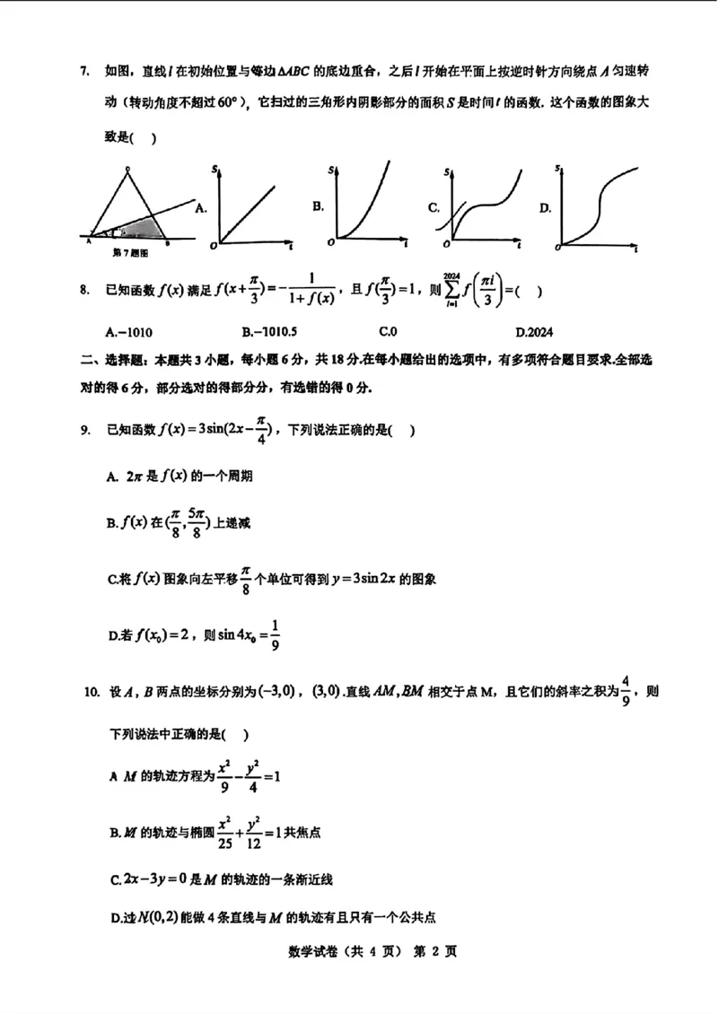 安徽省江淮十校2024届高三下学期第三次联考数学试题+答案(1)_2024年5月_025月合集_2024届安徽省江淮十校高三下学期第三次联考
