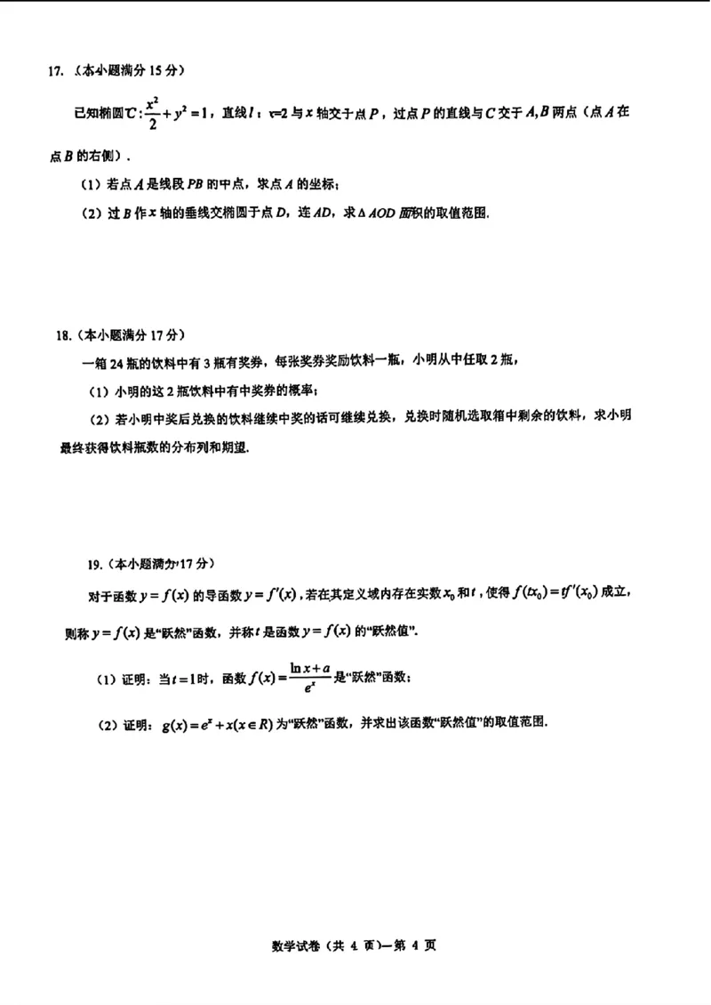 安徽省江淮十校2024届高三下学期第三次联考数学试题+答案(1)_2024年5月_025月合集_2024届安徽省江淮十校高三下学期第三次联考