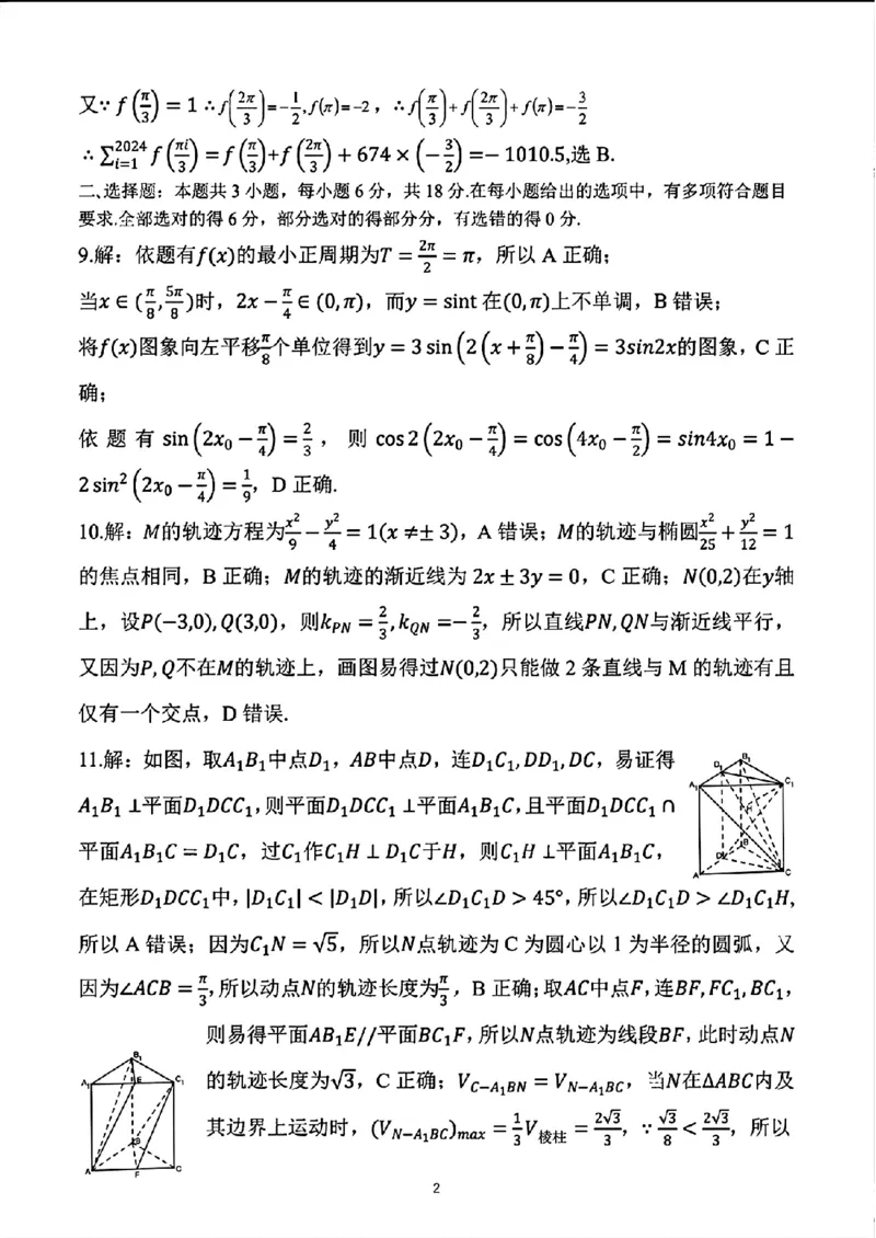 安徽省江淮十校2024届高三下学期第三次联考数学试题+答案(1)_2024年5月_025月合集_2024届安徽省江淮十校高三下学期第三次联考