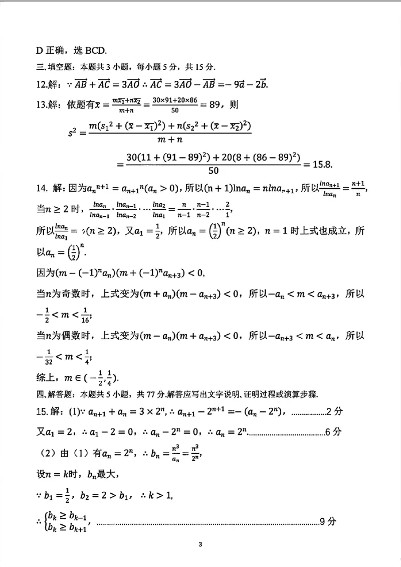 安徽省江淮十校2024届高三下学期第三次联考数学试题+答案(1)_2024年5月_025月合集_2024届安徽省江淮十校高三下学期第三次联考