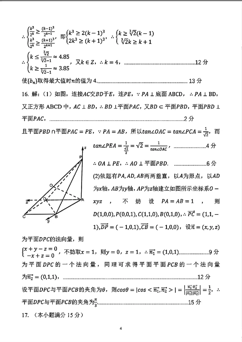 安徽省江淮十校2024届高三下学期第三次联考数学试题+答案(1)_2024年5月_025月合集_2024届安徽省江淮十校高三下学期第三次联考