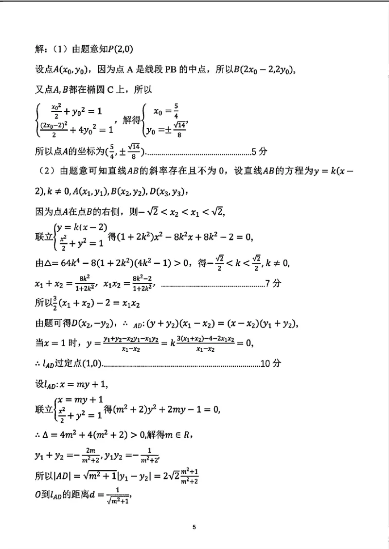 安徽省江淮十校2024届高三下学期第三次联考数学试题+答案(1)_2024年5月_025月合集_2024届安徽省江淮十校高三下学期第三次联考