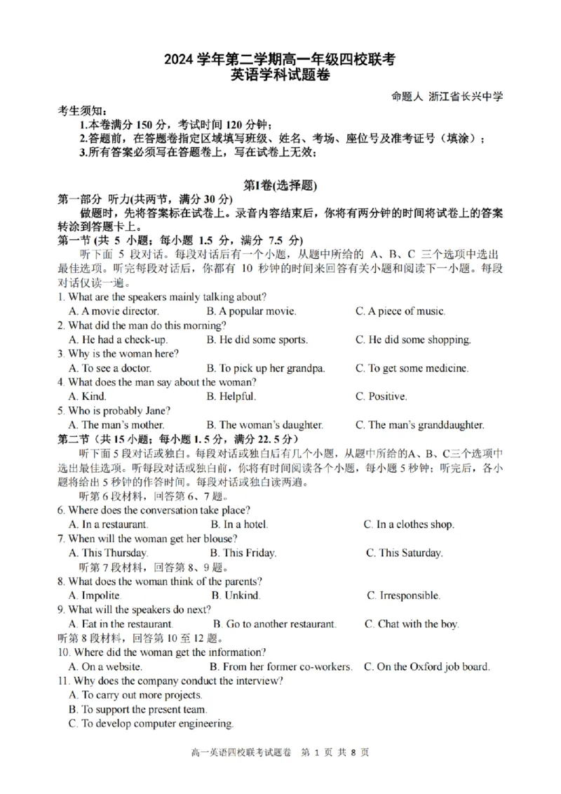浙江省四校联盟2024-2025学年高一下学期3月联考英语试卷（PDF版，含答案，含听力原文无音频）_2024-2025高一（7-7月题库）_2025年04月试卷_0403浙江省四校联盟2024-2025学年高一下学期3月联考