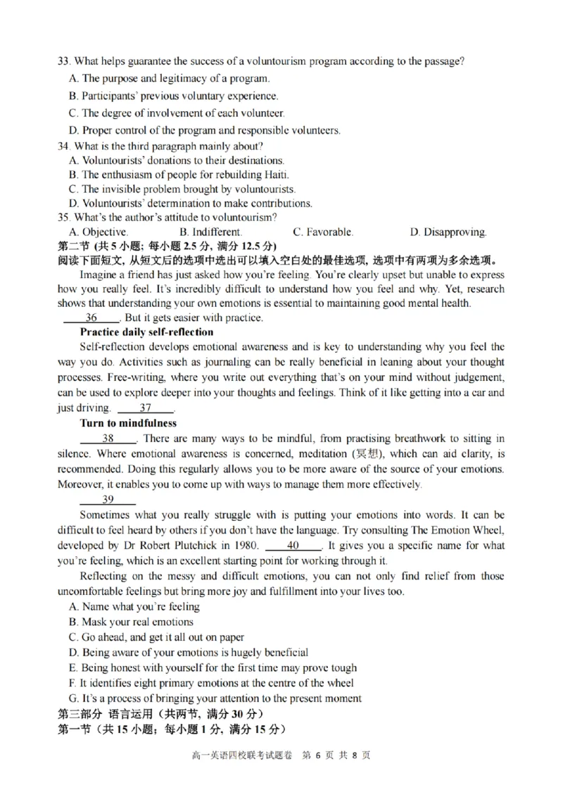 浙江省四校联盟2024-2025学年高一下学期3月联考英语试卷（PDF版，含答案，含听力原文无音频）_2024-2025高一（7-7月题库）_2025年04月试卷_0403浙江省四校联盟2024-2025学年高一下学期3月联考