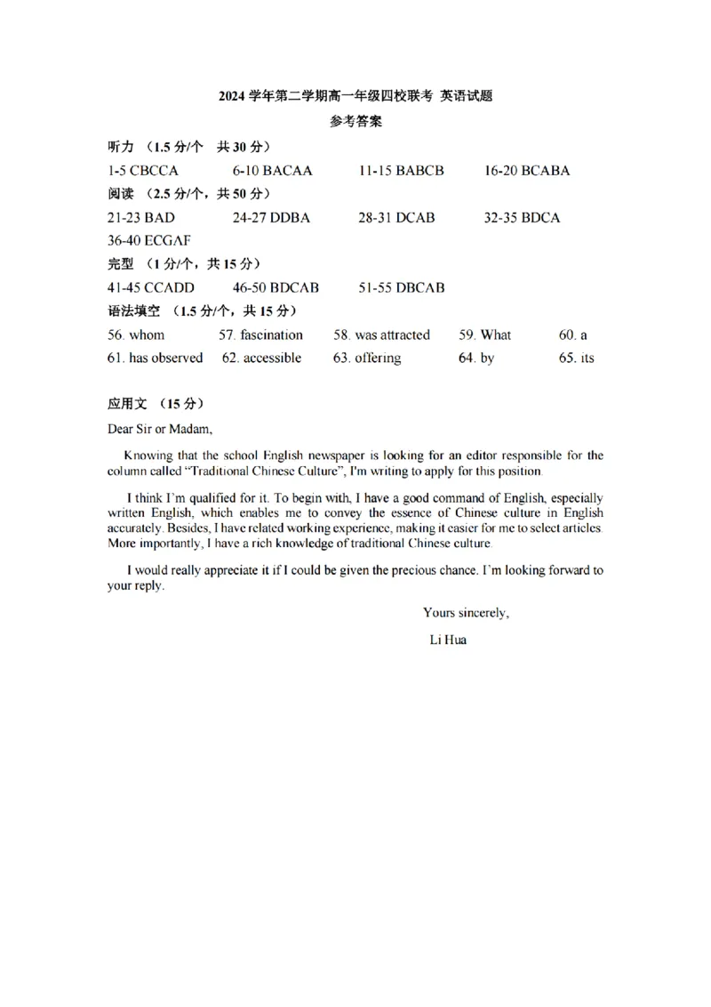浙江省四校联盟2024-2025学年高一下学期3月联考英语试卷（PDF版，含答案，含听力原文无音频）_2024-2025高一（7-7月题库）_2025年04月试卷_0403浙江省四校联盟2024-2025学年高一下学期3月联考