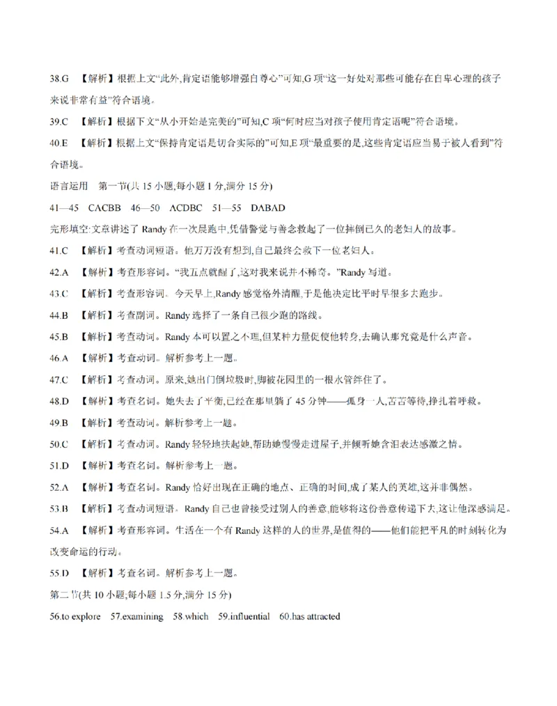 河南省南阳地区2025-2026学年高一上学期12月阶段考试卷（26-176A）英语答案_2024-2025高一（7-7月题库）_2026年1月高一