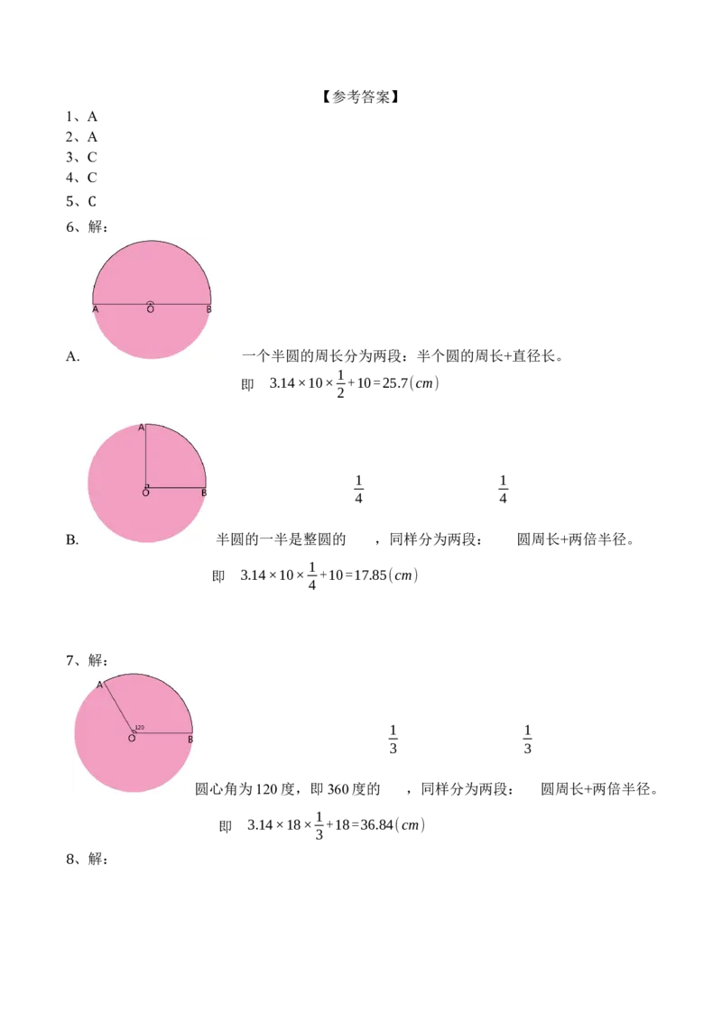 5.4.2练习十六_小学1-6年级全部试卷_数学_六年级_3-11-3、小学六年级数学上册_3-11-3-2、练习题、作业、试题、试卷_人教版_课时练_第五单元圆