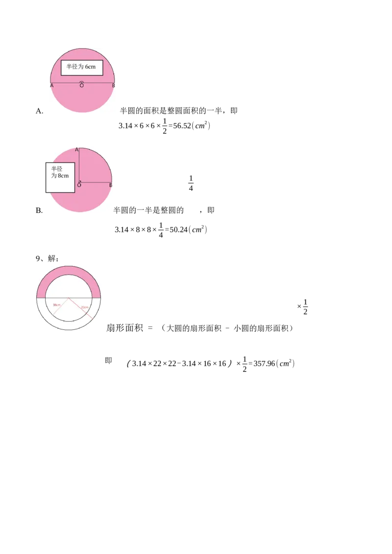5.4.2练习十六_小学1-6年级全部试卷_数学_六年级_3-11-3、小学六年级数学上册_3-11-3-2、练习题、作业、试题、试卷_人教版_课时练_第五单元圆