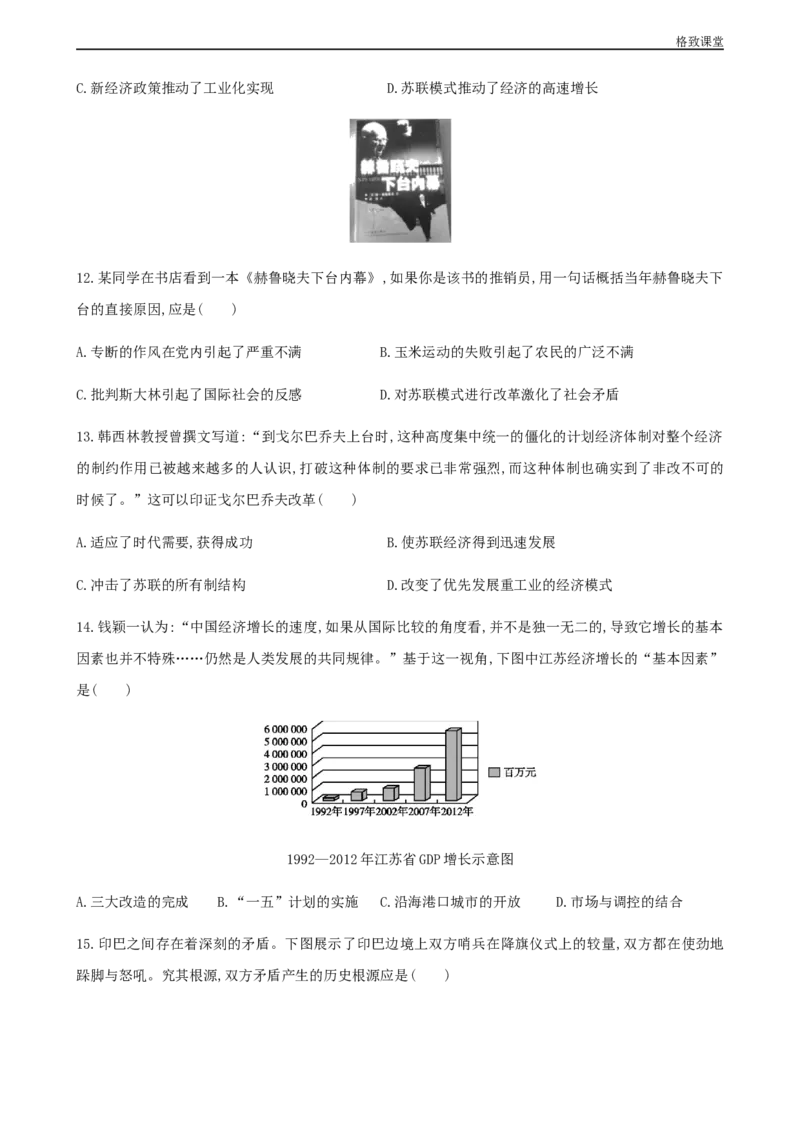 阶段检测卷（三）世界现代史综合卷（原卷版）_E015高中全科试卷_历史试题_必修下_2.同步练习_同步练习第一套_阶段检测卷（三）世界现代史综合
