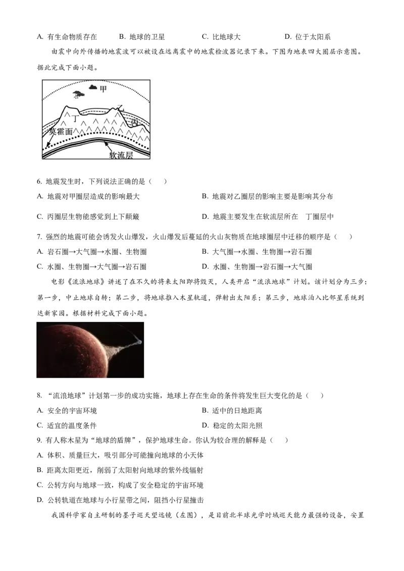 湖南省长沙市明德中学2024-2025学年高一上学期第一次阶段检测地理试题Word版无答案_2024-2025高一（7-7月题库）_2024年10月试卷