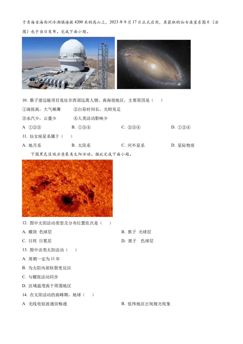 湖南省长沙市明德中学2024-2025学年高一上学期第一次阶段检测地理试题Word版无答案_2024-2025高一（7-7月题库）_2024年10月试卷