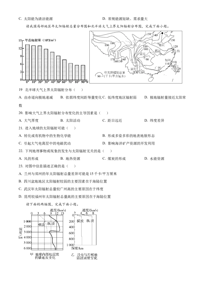 湖南省长沙市明德中学2024-2025学年高一上学期第一次阶段检测地理试题Word版无答案_2024-2025高一（7-7月题库）_2024年10月试卷