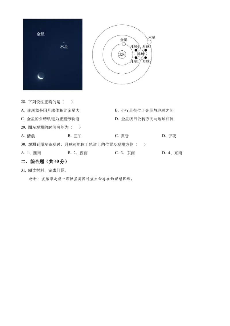 湖南省长沙市明德中学2024-2025学年高一上学期第一次阶段检测地理试题Word版无答案_2024-2025高一（7-7月题库）_2024年10月试卷