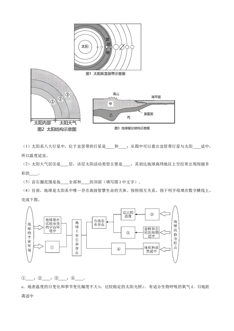 湖南省长沙市明德中学2024-2025学年高一上学期第一次阶段检测地理试题Word版无答案_2024-2025高一（7-7月题库）_2024年10月试卷