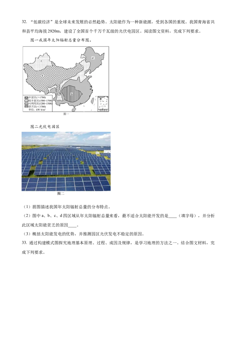湖南省长沙市明德中学2024-2025学年高一上学期第一次阶段检测地理试题Word版无答案_2024-2025高一（7-7月题库）_2024年10月试卷