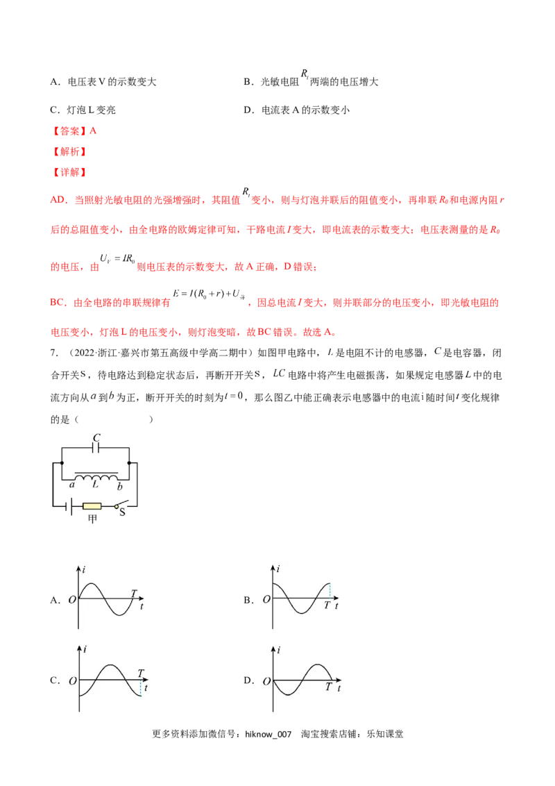 第四章电磁振荡与电磁波第五章传感器（解析版）_E015高中全科试卷_物理试题_选修2_1.单元测试_1.单元测试卷（第一套）