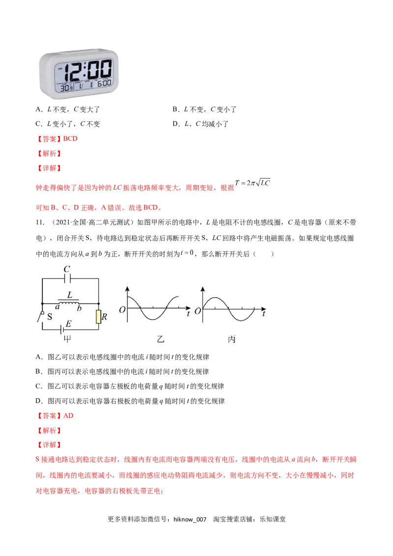 第四章电磁振荡与电磁波第五章传感器（解析版）_E015高中全科试卷_物理试题_选修2_1.单元测试_1.单元测试卷（第一套）