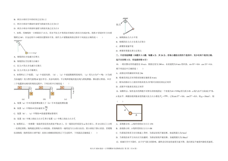 黑龙江省哈尔滨市第九中学校2024-2025学年高一上学期期末考试物理试卷（图片版，含答案）_2024-2025高一（7-7月题库）_2025年01月试卷
