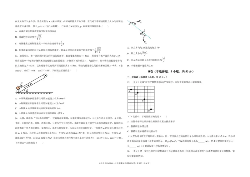 黑龙江省哈尔滨市第九中学校2024-2025学年高一上学期期末考试物理试卷（图片版，含答案）_2024-2025高一（7-7月题库）_2025年01月试卷