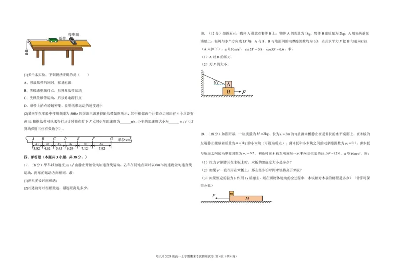 黑龙江省哈尔滨市第九中学校2024-2025学年高一上学期期末考试物理试卷（图片版，含答案）_2024-2025高一（7-7月题库）_2025年01月试卷