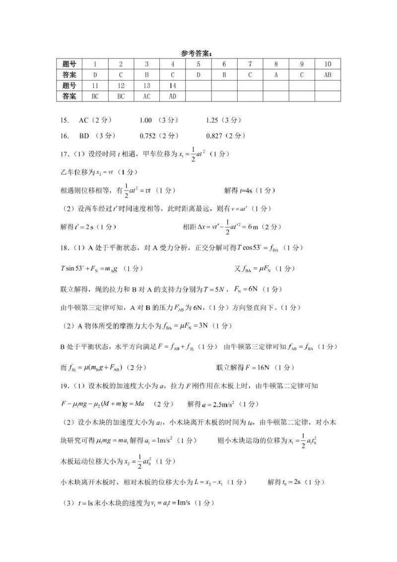 黑龙江省哈尔滨市第九中学校2024-2025学年高一上学期期末考试物理试卷（图片版，含答案）_2024-2025高一（7-7月题库）_2025年01月试卷