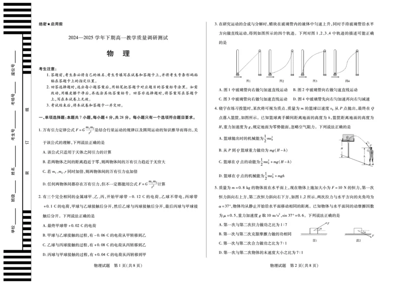 物理鹤壁高一下教学质量调研测试试卷_2024-2025高一（7-7月题库）_2025年7月_250703天一大联考&middot;河南省鹤壁市2024-2025学年下学期高一教学质量调研测试