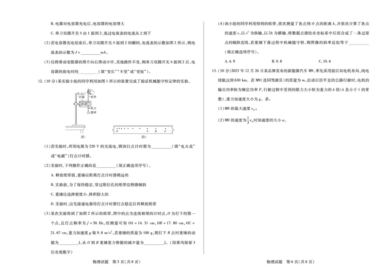物理鹤壁高一下教学质量调研测试试卷_2024-2025高一（7-7月题库）_2025年7月_250703天一大联考&middot;河南省鹤壁市2024-2025学年下学期高一教学质量调研测试