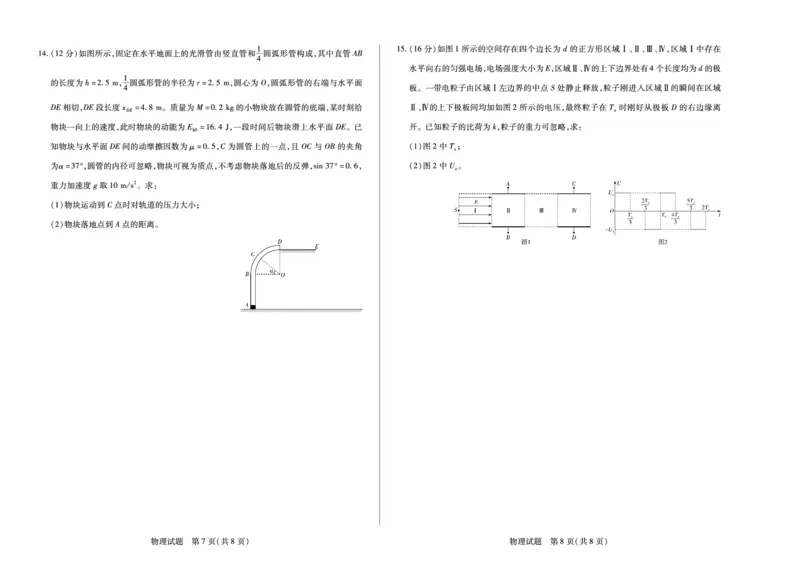 物理鹤壁高一下教学质量调研测试试卷_2024-2025高一（7-7月题库）_2025年7月_250703天一大联考&middot;河南省鹤壁市2024-2025学年下学期高一教学质量调研测试