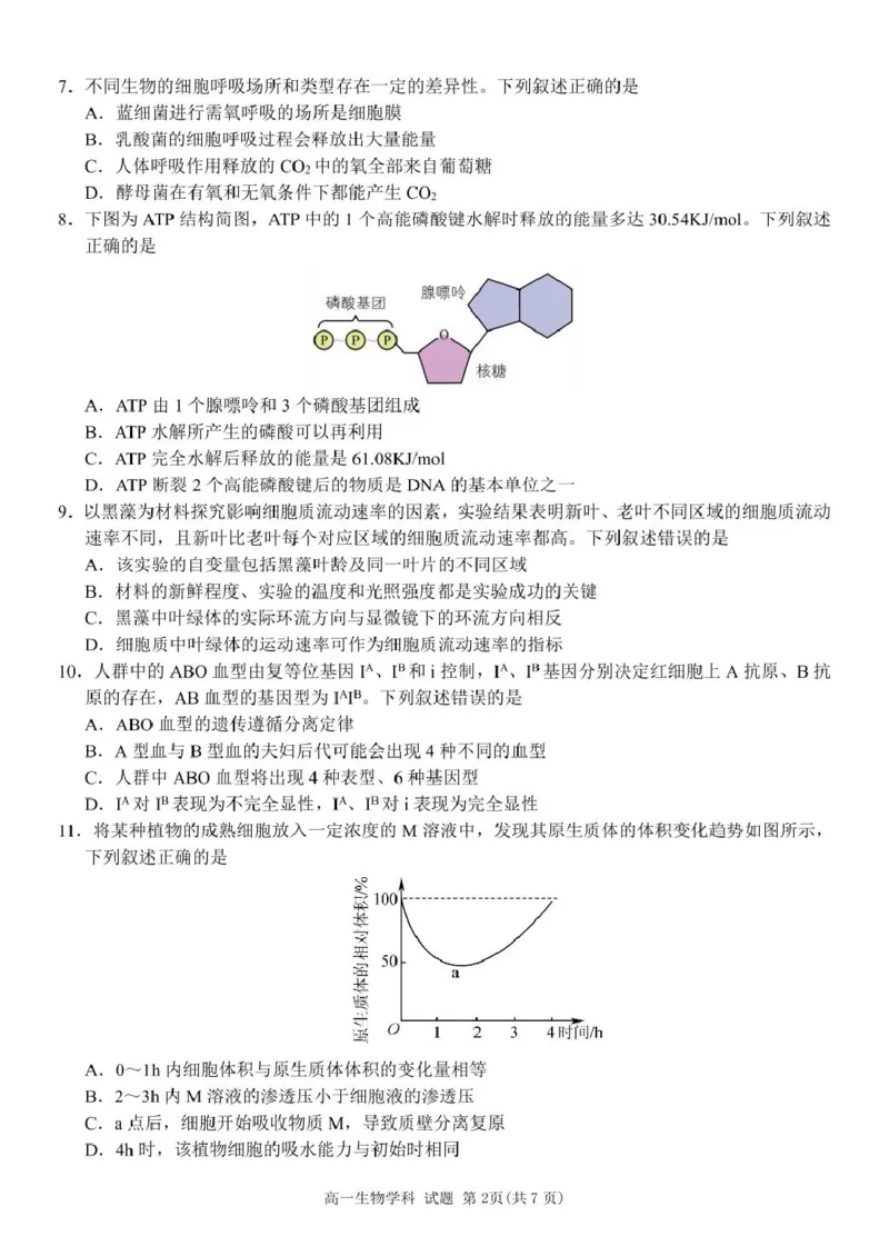 浙江省丽水市发展共同体2024-2025学年高一下学期4月期中联考生物试卷（扫描版有答案）_2024-2025高一（7-7月题库）_2025年04月试卷