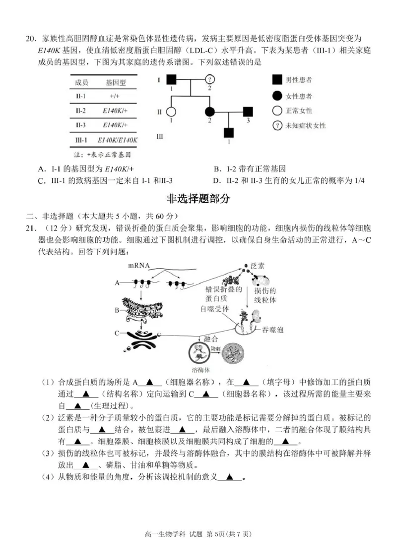 浙江省丽水市发展共同体2024-2025学年高一下学期4月期中联考生物试卷（扫描版有答案）_2024-2025高一（7-7月题库）_2025年04月试卷