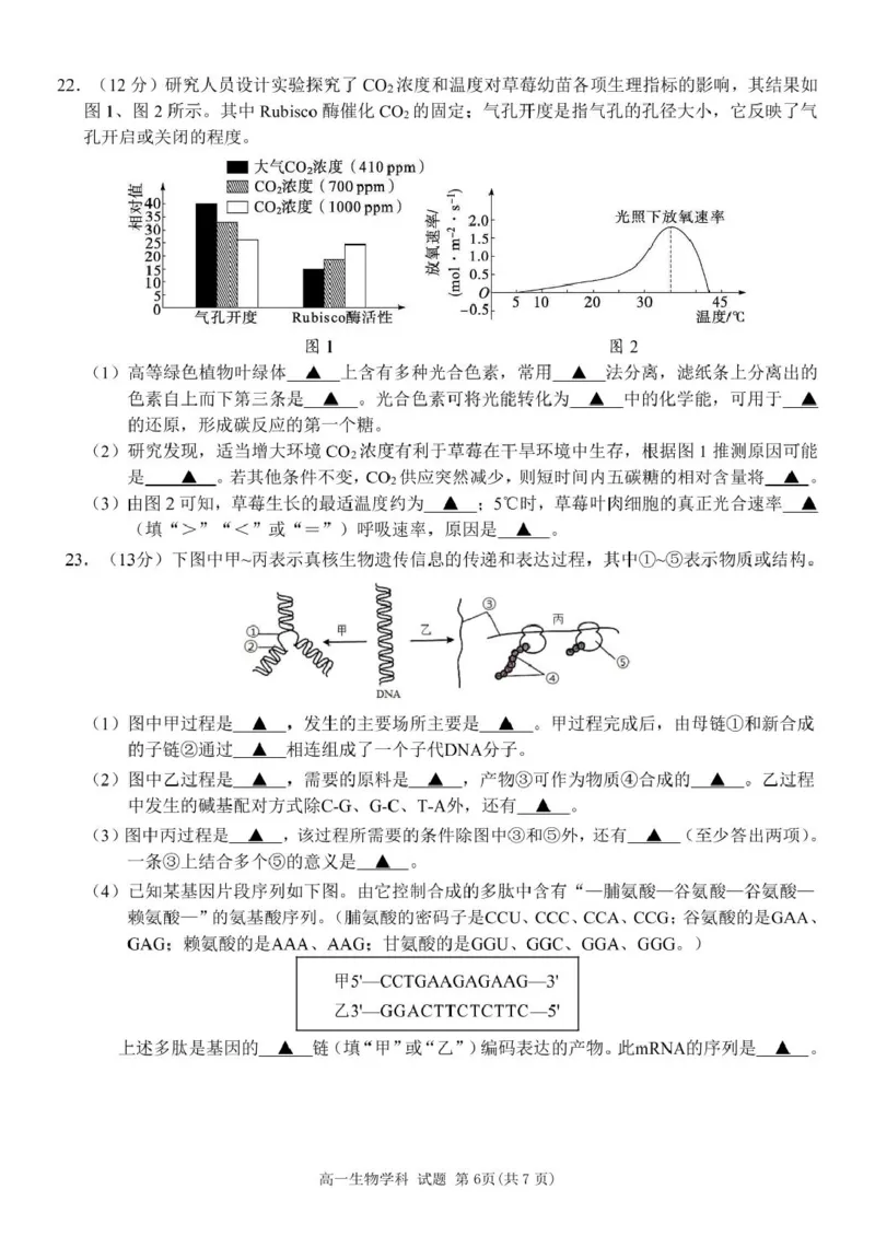 浙江省丽水市发展共同体2024-2025学年高一下学期4月期中联考生物试卷（扫描版有答案）_2024-2025高一（7-7月题库）_2025年04月试卷