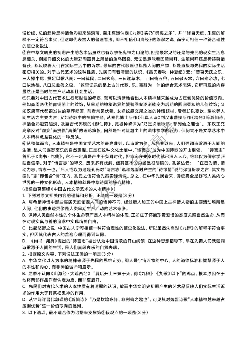 宁波十校2024届高三3月联考语文试卷_2024年3月_013月合集_2024届浙江省宁波&ldquo;十校&rdquo;高三3月联考_宁波&ldquo;十校&rdquo;2024届高三3月联考语文