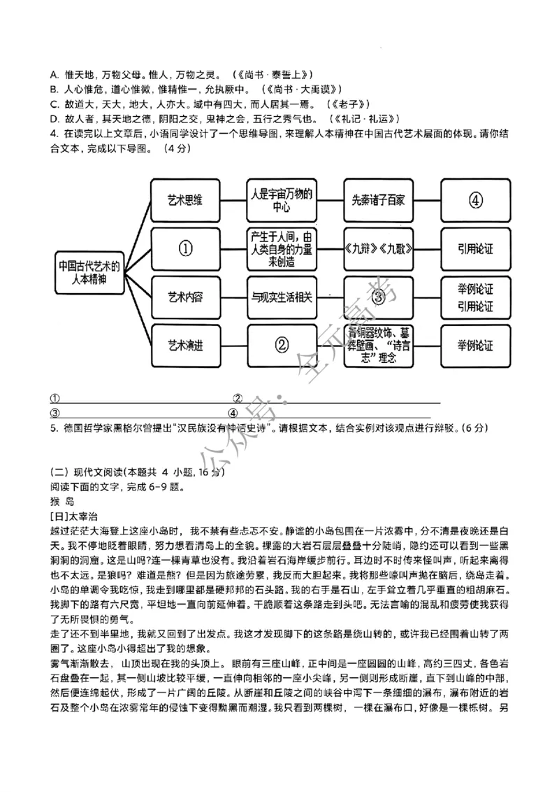 宁波十校2024届高三3月联考语文试卷_2024年3月_013月合集_2024届浙江省宁波&ldquo;十校&rdquo;高三3月联考_宁波&ldquo;十校&rdquo;2024届高三3月联考语文
