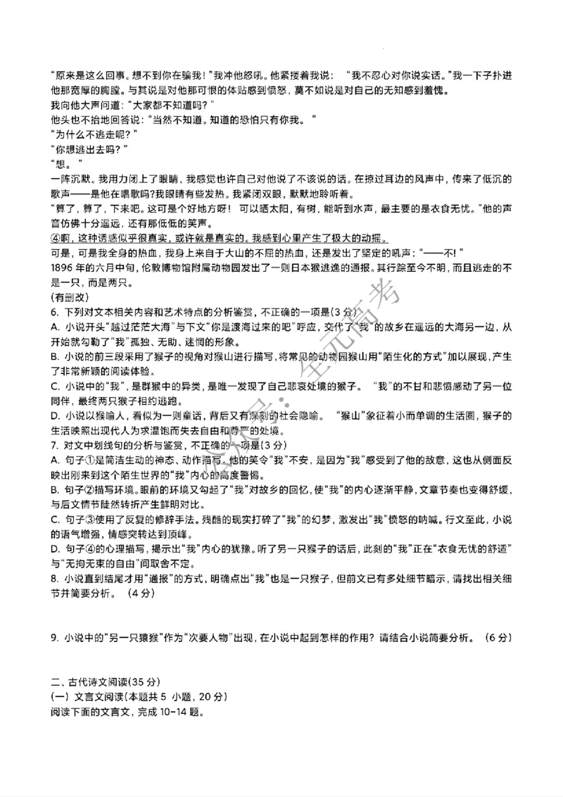 宁波十校2024届高三3月联考语文试卷_2024年3月_013月合集_2024届浙江省宁波&ldquo;十校&rdquo;高三3月联考_宁波&ldquo;十校&rdquo;2024届高三3月联考语文