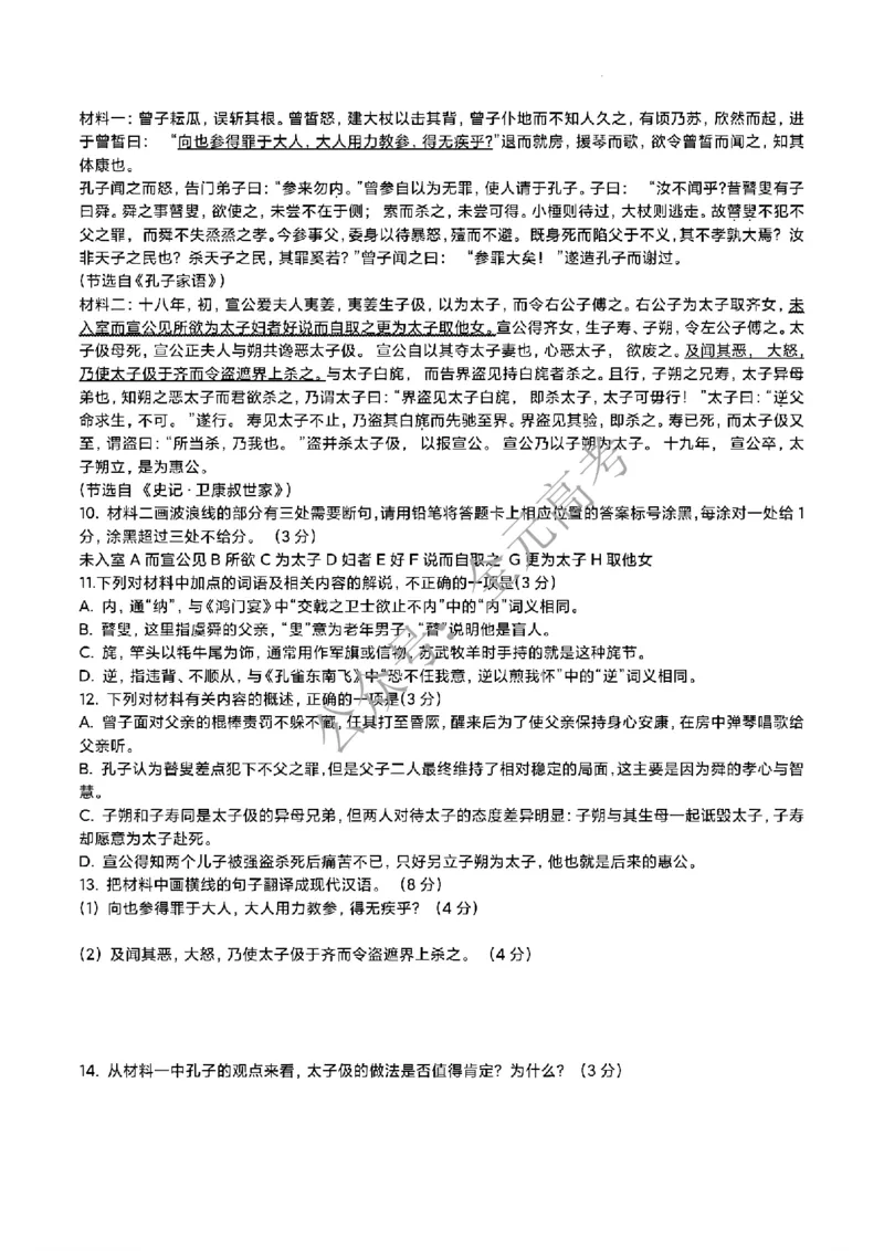 宁波十校2024届高三3月联考语文试卷_2024年3月_013月合集_2024届浙江省宁波&ldquo;十校&rdquo;高三3月联考_宁波&ldquo;十校&rdquo;2024届高三3月联考语文