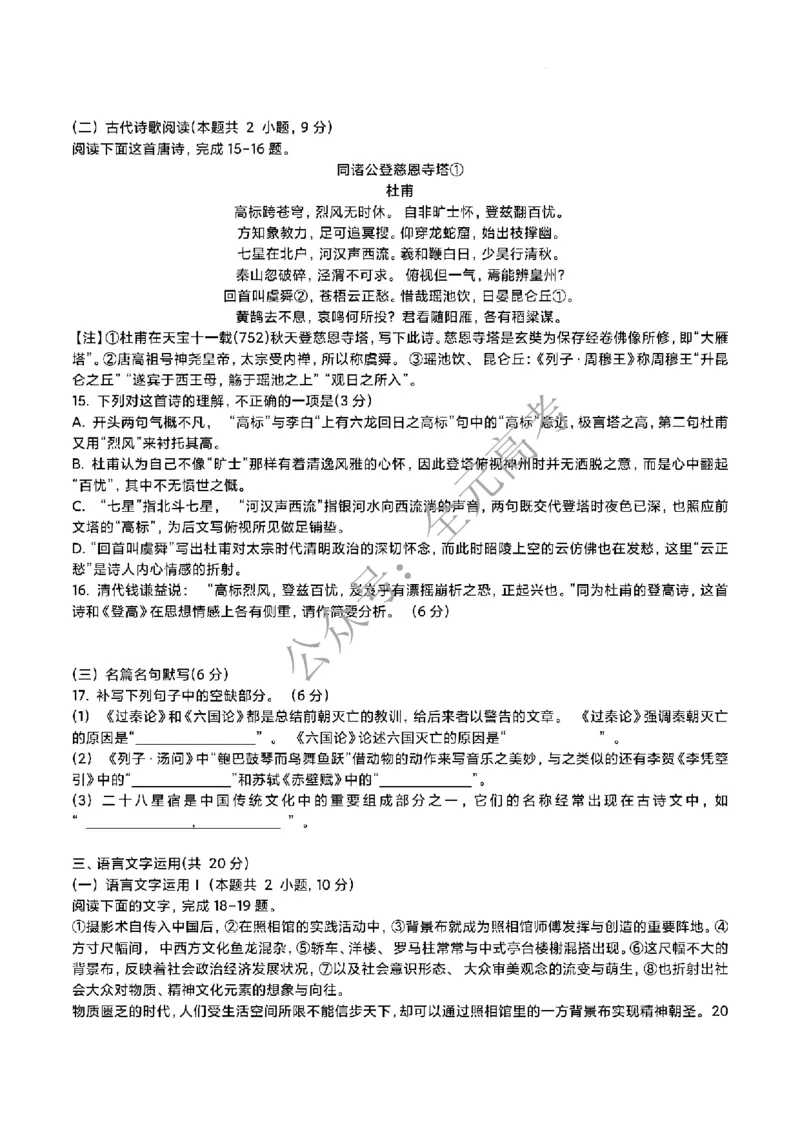 宁波十校2024届高三3月联考语文试卷_2024年3月_013月合集_2024届浙江省宁波&ldquo;十校&rdquo;高三3月联考_宁波&ldquo;十校&rdquo;2024届高三3月联考语文