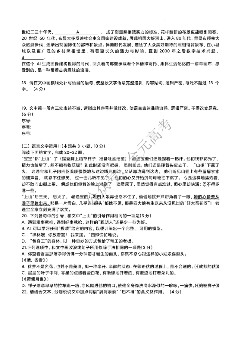 宁波十校2024届高三3月联考语文试卷_2024年3月_013月合集_2024届浙江省宁波&ldquo;十校&rdquo;高三3月联考_宁波&ldquo;十校&rdquo;2024届高三3月联考语文