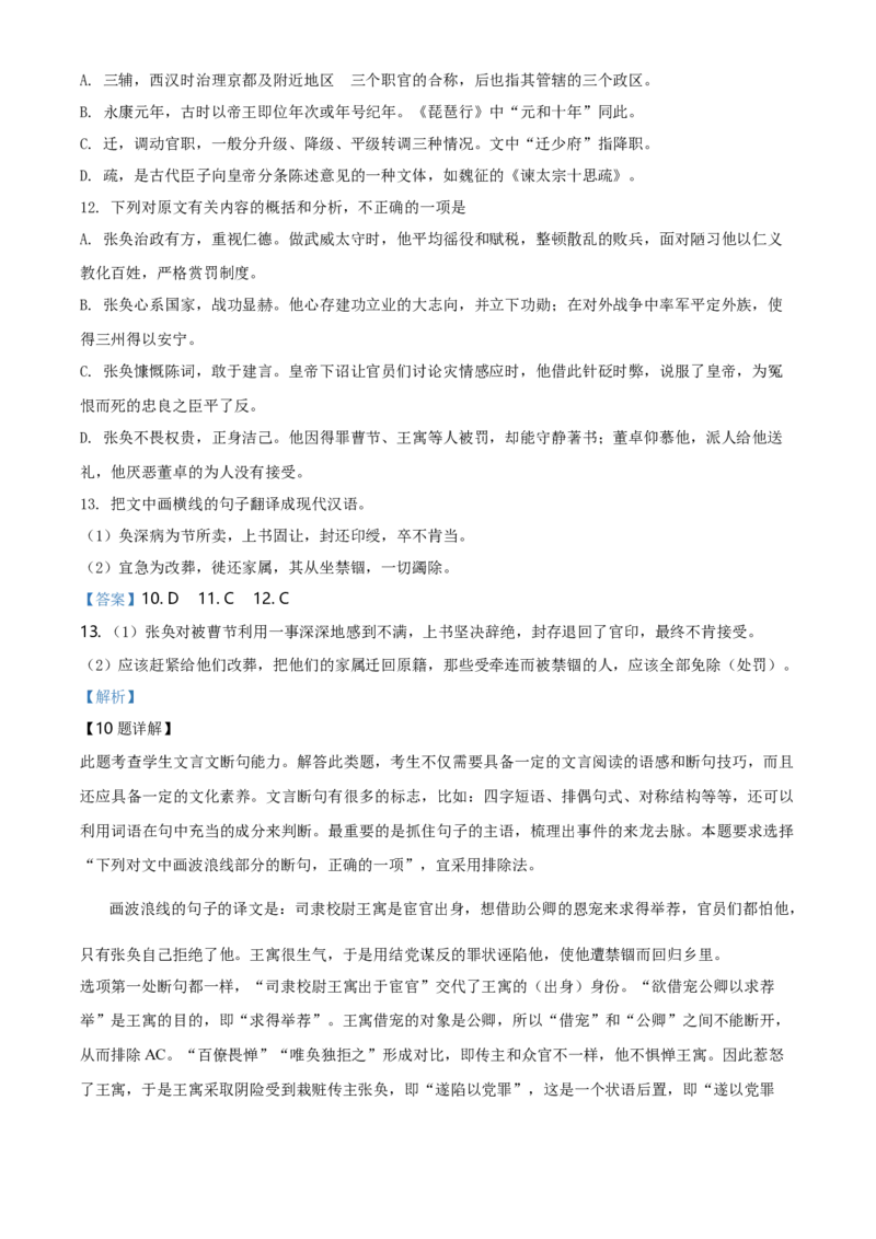 高一上学期期末考试语文试题（解析版）_E015高中全科试卷_语文试题_必修上_1.新版高中语文试卷必修上册_5.期末试卷（32套）_真题卷_精品解析：高一上学期期末语文试题12