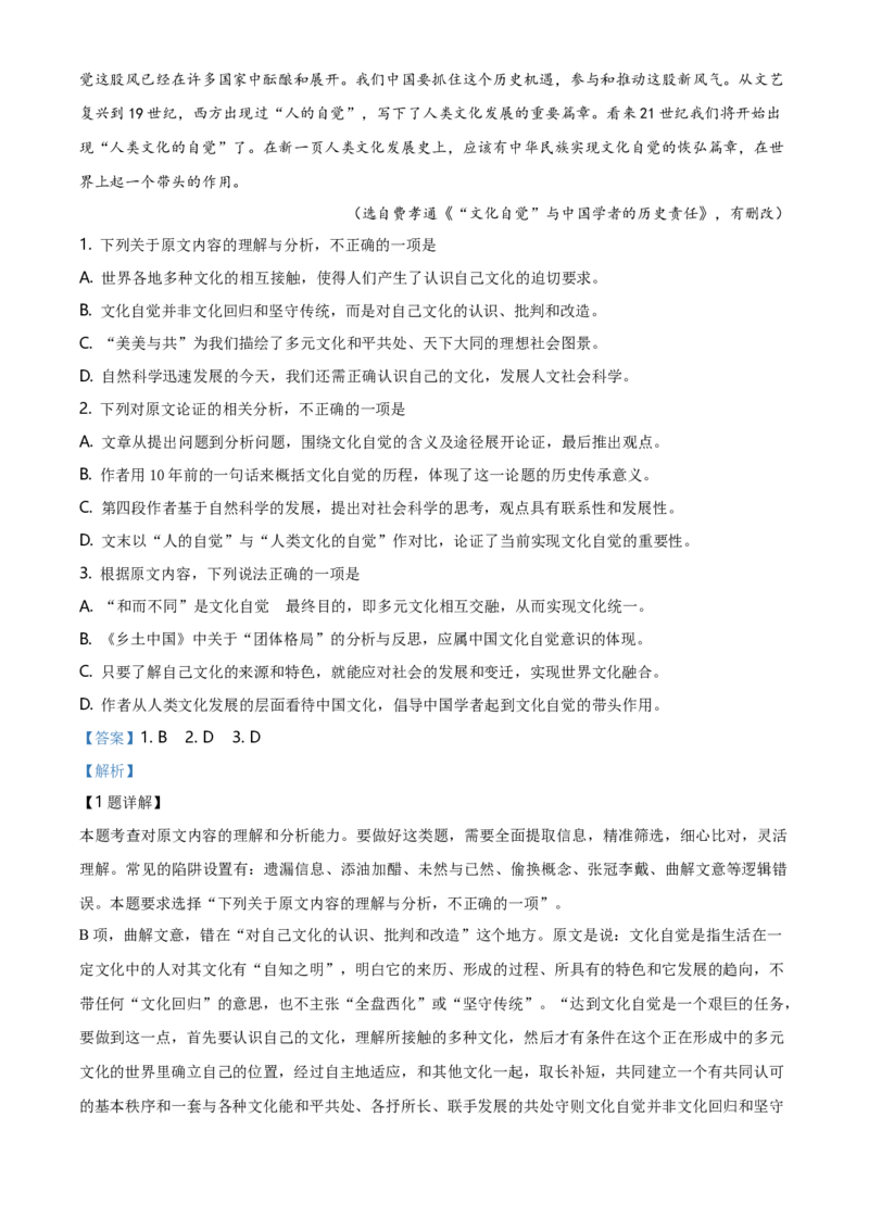 高一上学期期末考试语文试题（解析版）_E015高中全科试卷_语文试题_必修上_1.新版高中语文试卷必修上册_5.期末试卷（32套）_真题卷_精品解析：高一上学期期末语文试题12