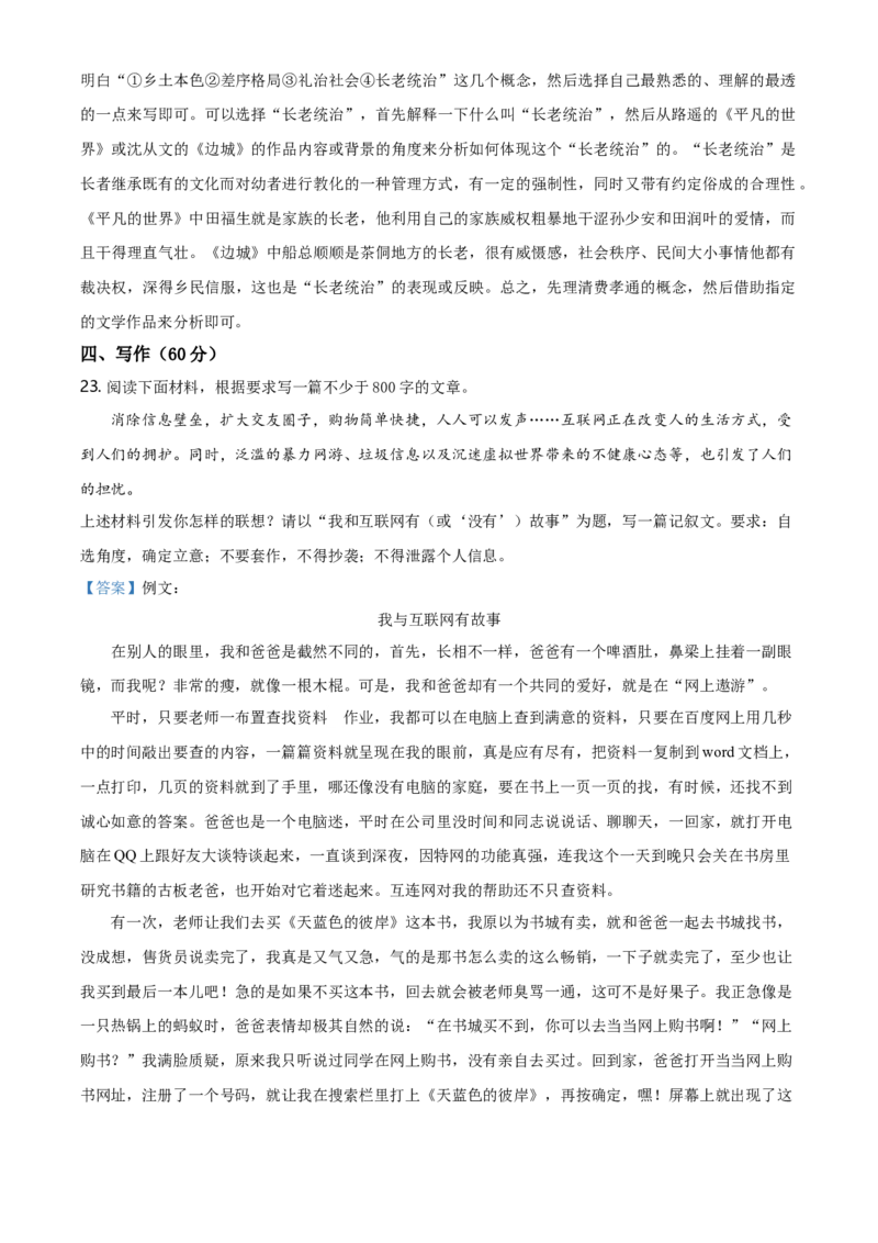 高一上学期期末考试语文试题（解析版）_E015高中全科试卷_语文试题_必修上_1.新版高中语文试卷必修上册_5.期末试卷（32套）_真题卷_精品解析：高一上学期期末语文试题12