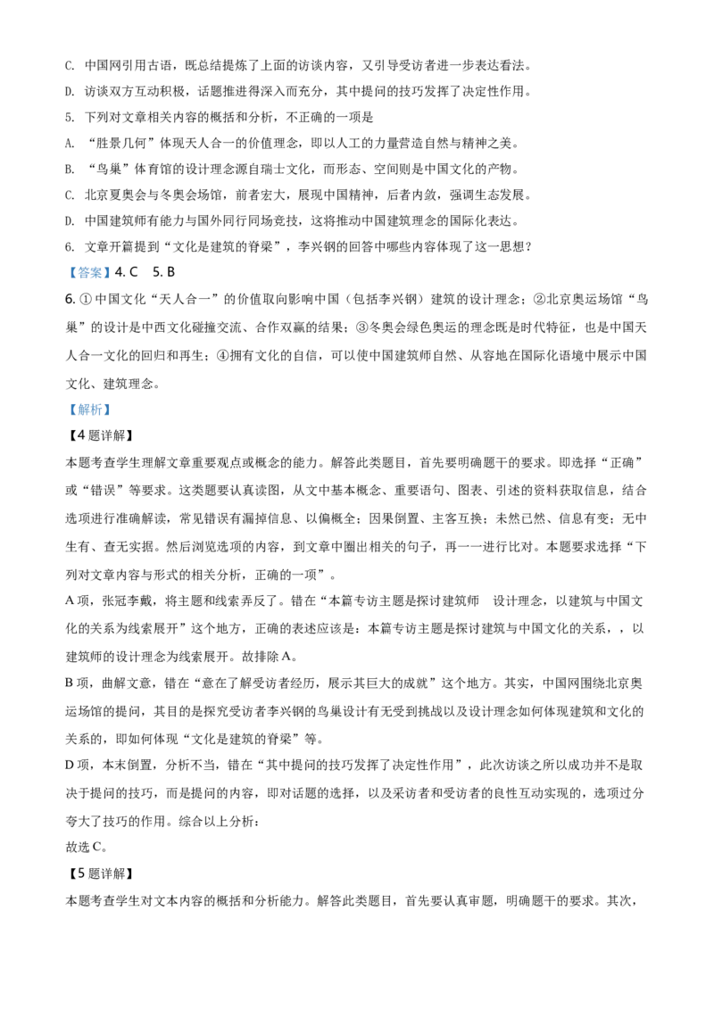 高一上学期期末考试语文试题（解析版）_E015高中全科试卷_语文试题_必修上_1.新版高中语文试卷必修上册_5.期末试卷（32套）_真题卷_精品解析：高一上学期期末语文试题12