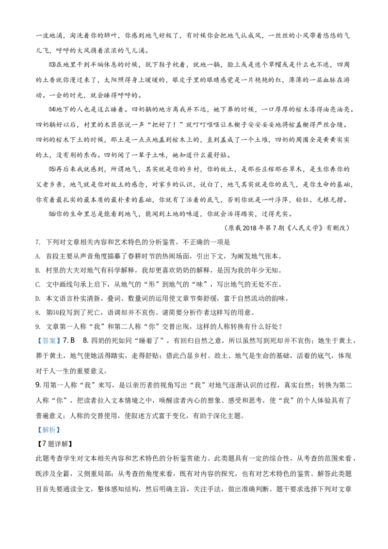 高一上学期期末考试语文试题（解析版）_E015高中全科试卷_语文试题_必修上_1.新版高中语文试卷必修上册_5.期末试卷（32套）_真题卷_精品解析：高一上学期期末语文试题12