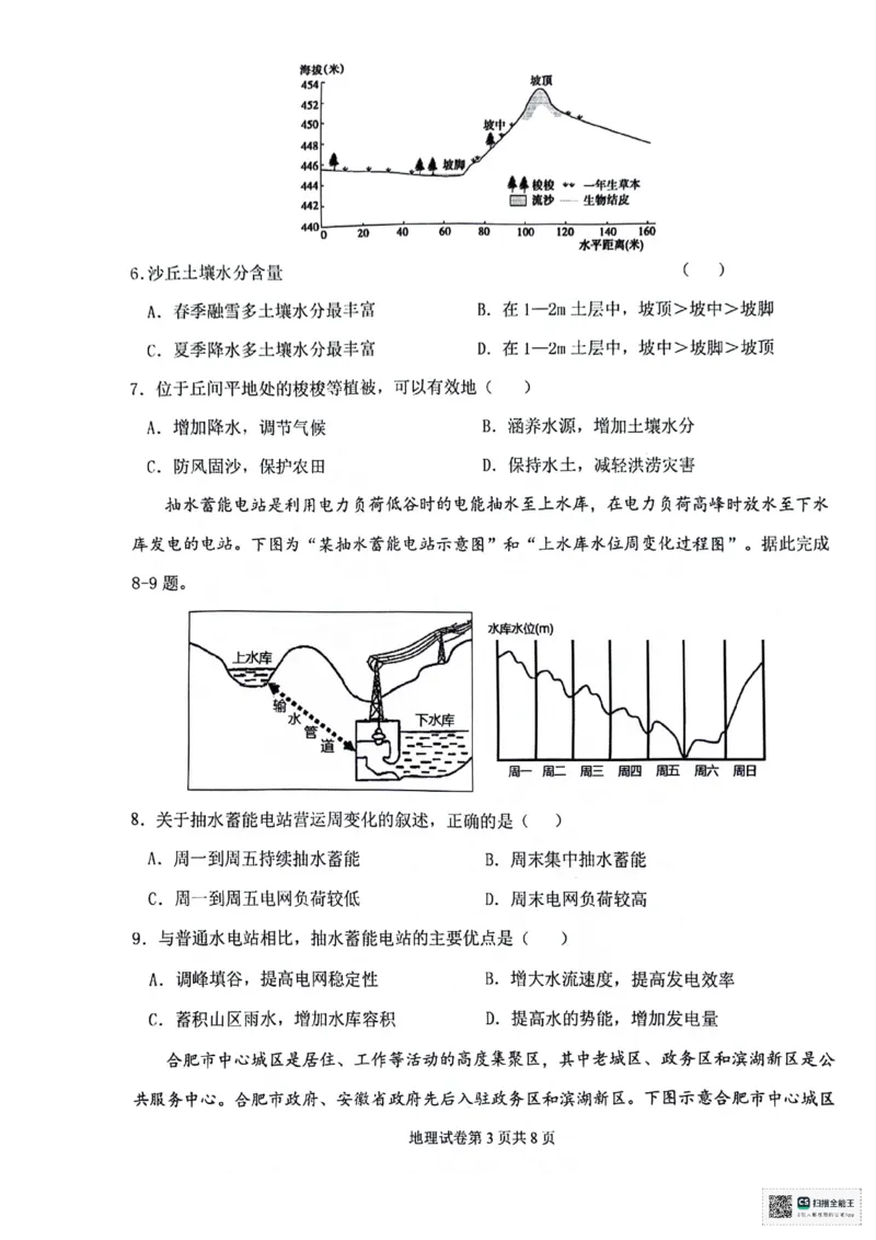天津市十二区县重点校2024届高三下学期第一次模拟考试地理PDF版含答案(1)(1)_2024年4月_024月合集_2024届天津市十二区县重点校高三下学期第一次模拟考试