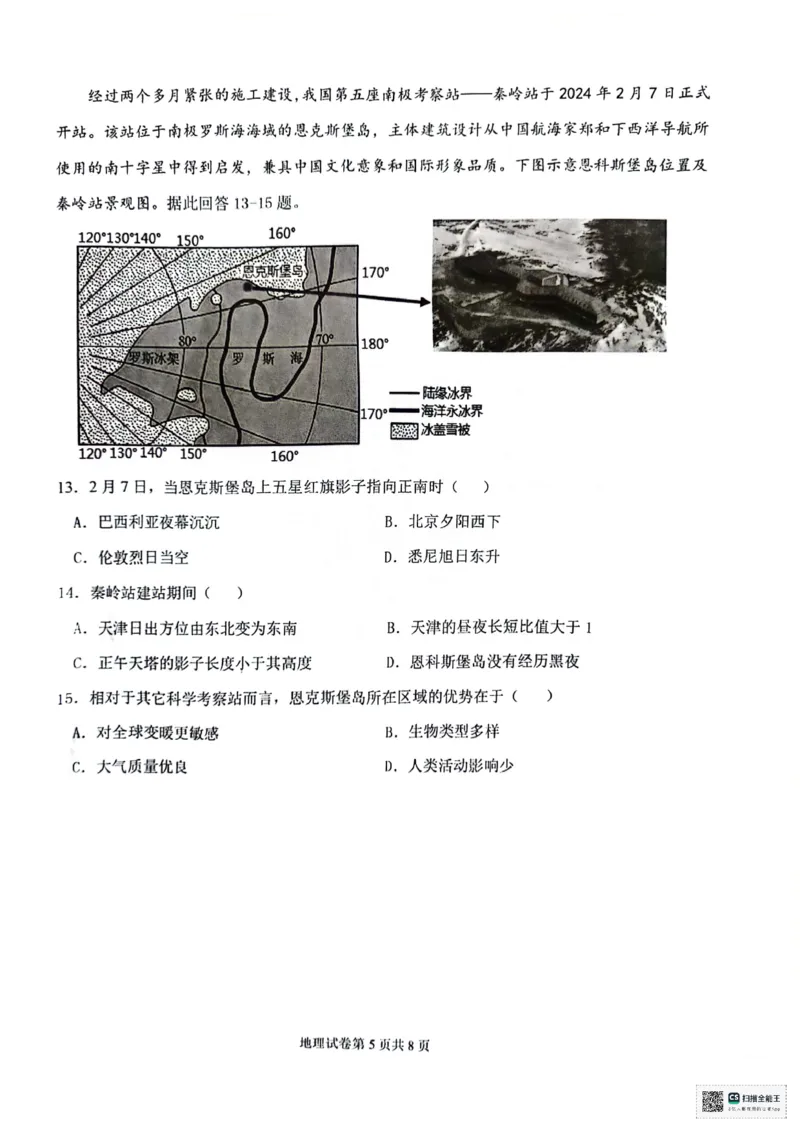天津市十二区县重点校2024届高三下学期第一次模拟考试地理PDF版含答案(1)(1)_2024年4月_024月合集_2024届天津市十二区县重点校高三下学期第一次模拟考试
