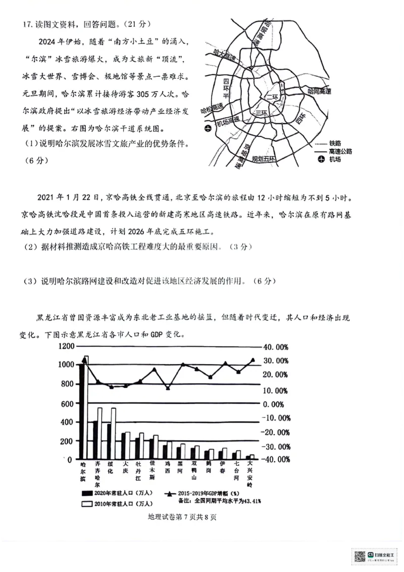 天津市十二区县重点校2024届高三下学期第一次模拟考试地理PDF版含答案(1)(1)_2024年4月_024月合集_2024届天津市十二区县重点校高三下学期第一次模拟考试