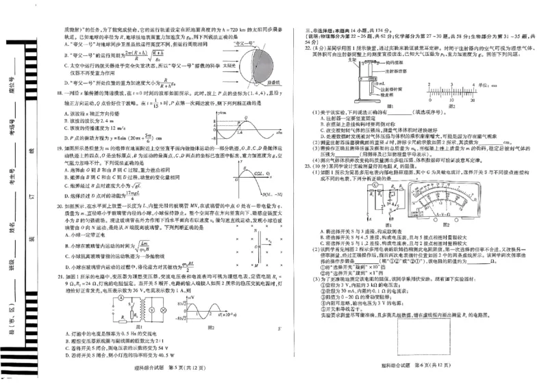 扫描件_理科综合)_2024年2月_01每日更新_27号_2024届河南省天一大联考高三阶段性测试（六）_河南省天一大联考2024届高三阶段性测试（六）理综